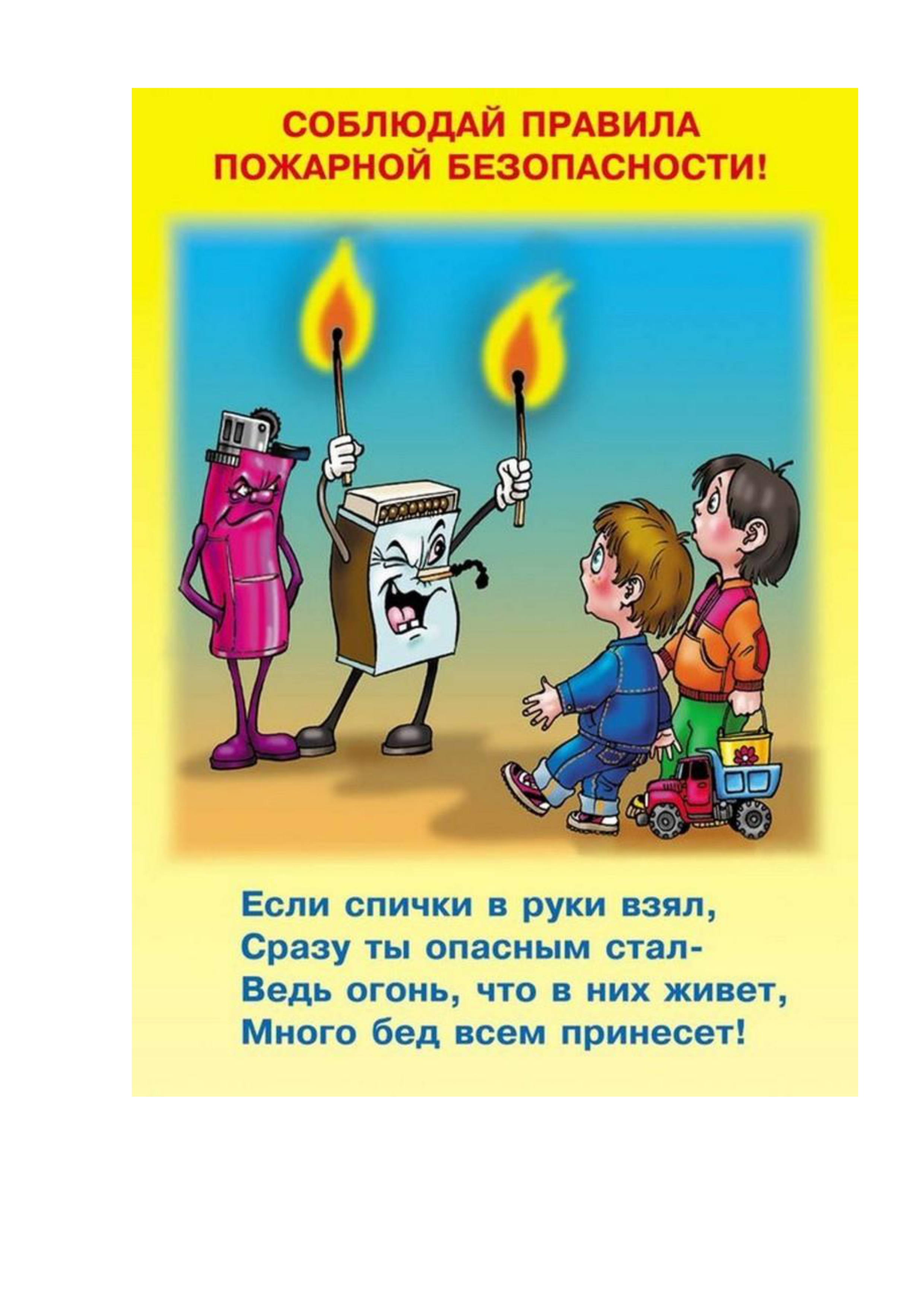 ПБ памятки детям_page-0010.jpg